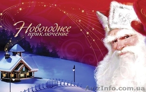 Бизнес! Именное Видео поздравление от Деда Мороза! - <ro>Изображение</ro><ru>Изображение</ru> #2, <ru>Объявление</ru> #1342980