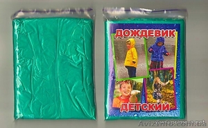Оптом детский плащ дождевик
