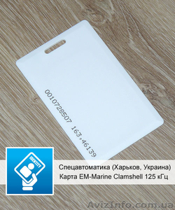 Карта EM-Marine Clamshell 125 кГц — Купить карты  EM-Marine - <ro>Изображение</ro><ru>Изображение</ru> #1, <ru>Объявление</ru> #1334156