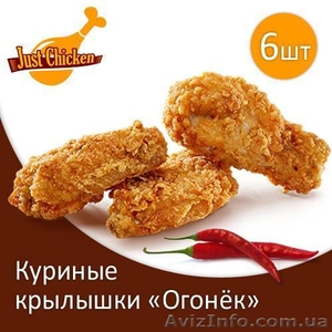 Just Chicken - доставляем удовольствие ведрами! - <ro>Изображение</ro><ru>Изображение</ru> #2, <ru>Объявление</ru> #1347530