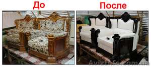 Реставрация мягкой мебели 2 - <ro>Изображение</ro><ru>Изображение</ru> #2, <ru>Объявление</ru> #1378728