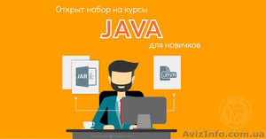 Курсы Java с нуля - <ro>Изображение</ro><ru>Изображение</ru> #1, <ru>Объявление</ru> #1370793