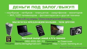Продать ноутбук, телевизор, смартфон в Харькове - <ro>Изображение</ro><ru>Изображение</ru> #3, <ru>Объявление</ru> #1367951
