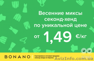 Уникальная цена на весенние и летние миксы секонд хенд! От 1.49 евро/кг! - <ro>Изображение</ro><ru>Изображение</ru> #1, <ru>Объявление</ru> #1416581