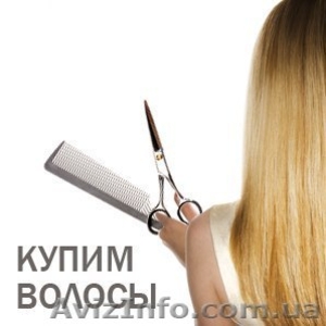 Покупаем  волосы и шиньоны - <ro>Изображение</ro><ru>Изображение</ru> #1, <ru>Объявление</ru> #1456981