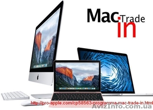 Trade-in. Обмен старых MacBook, iMac на новые (обмен МакБук, Аймак) - <ro>Изображение</ro><ru>Изображение</ru> #1, <ru>Объявление</ru> #1480277