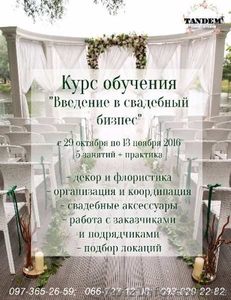 Обучение - курсы свадебного декора - <ro>Изображение</ro><ru>Изображение</ru> #2, <ru>Объявление</ru> #1497683