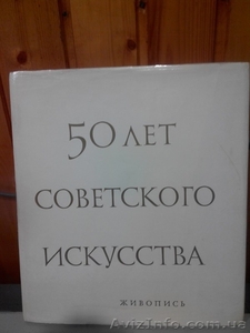 Продам книги по истории живописи и живописи. - <ro>Изображение</ro><ru>Изображение</ru> #3, <ru>Объявление</ru> #1497100