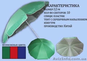 Изготовим зонты уличные и для кафе - <ro>Изображение</ro><ru>Изображение</ru> #1, <ru>Объявление</ru> #1513206