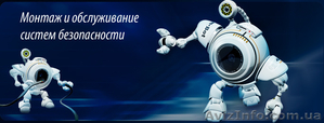 Выполняем комплекс работ по системам видеонаблюдения установка - <ro>Изображение</ro><ru>Изображение</ru> #2, <ru>Объявление</ru> #1507859
