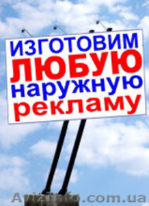 Реклама и полиграфия в Харькове - <ro>Изображение</ro><ru>Изображение</ru> #5, <ru>Объявление</ru> #1226727