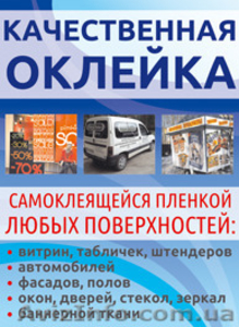 Ваша рекламная компания в г.Харькове  - <ro>Изображение</ro><ru>Изображение</ru> #3, <ru>Объявление</ru> #947386