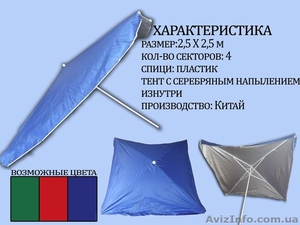 Зонты для торговли - <ro>Изображение</ro><ru>Изображение</ru> #4, <ru>Объявление</ru> #1527252