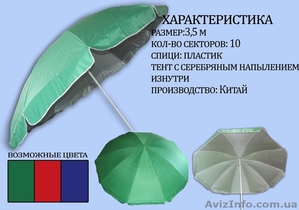Зонты для торговли - <ro>Изображение</ro><ru>Изображение</ru> #7, <ru>Объявление</ru> #1527252