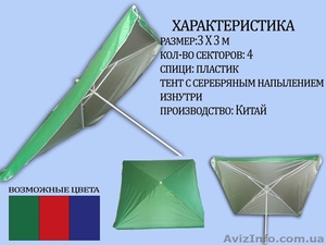 Зонты для торговли - <ro>Изображение</ro><ru>Изображение</ru> #2, <ru>Объявление</ru> #1527252