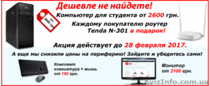 Компьютеры для студентов от 2600 грн - <ro>Изображение</ro><ru>Изображение</ru> #1, <ru>Объявление</ru> #1478017