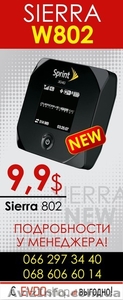Приобретайте 3G Mi-Fi роутер SIERRA W802 по выгодной цене 9,9 $   - <ro>Изображение</ro><ru>Изображение</ru> #1, <ru>Объявление</ru> #1537690