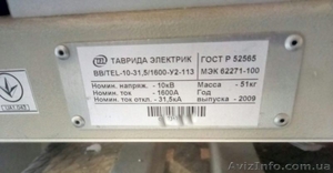 Вакуумный выключатель BB/TEL-10-31,5/1600 - <ro>Изображение</ro><ru>Изображение</ru> #2, <ru>Объявление</ru> #1529904