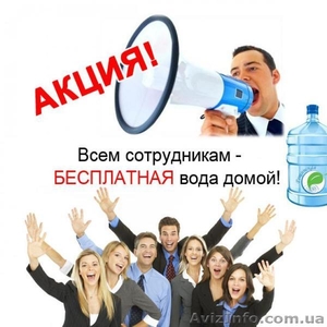 Доставка воды на дом и в офис - <ro>Изображение</ro><ru>Изображение</ru> #2, <ru>Объявление</ru> #1532038