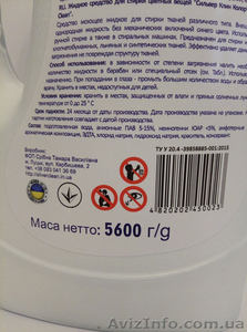 Гель для прання Silver Clean 5.6l ціна 102 грн оптом - <ro>Изображение</ro><ru>Изображение</ru> #4, <ru>Объявление</ru> #1535614