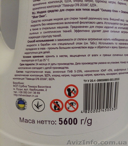 Гель для прання Silver Clean 5.6l ціна 102 грн оптом - <ro>Изображение</ro><ru>Изображение</ru> #7, <ru>Объявление</ru> #1535614