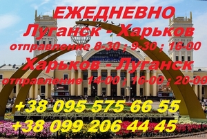 Билеты на проезд из Луганска в Харьков - ежедневно  - <ro>Изображение</ro><ru>Изображение</ru> #1, <ru>Объявление</ru> #1546973