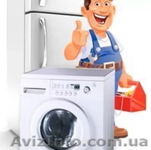  Ремонты стиральных машин, кондиц., холодильников, бойлеров, тв и др. - <ro>Изображение</ro><ru>Изображение</ru> #1, <ru>Объявление</ru> #1557938