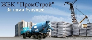 Купить бетон в Харькове с доставкой - <ro>Изображение</ro><ru>Изображение</ru> #1, <ru>Объявление</ru> #1556912