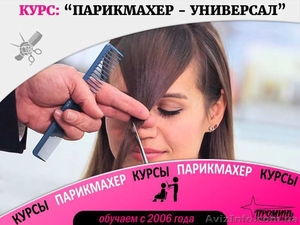 Лучшие курсы парикмахеров в Харькове  - <ro>Изображение</ro><ru>Изображение</ru> #3, <ru>Объявление</ru> #1583019