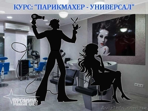 Недорогие парикмахерские курсы в Харькове - <ro>Изображение</ro><ru>Изображение</ru> #2, <ru>Объявление</ru> #1566139