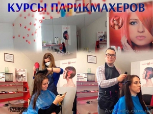 Недорогие парикмахерские курсы в Харькове - <ro>Изображение</ro><ru>Изображение</ru> #3, <ru>Объявление</ru> #1566139