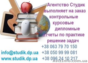 Заказать контрольные по химии в Харькове - <ro>Изображение</ro><ru>Изображение</ru> #1, <ru>Объявление</ru> #1604233