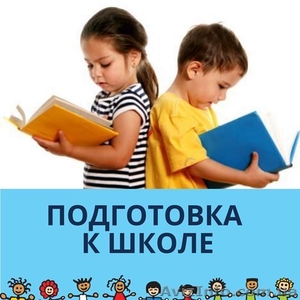  Подготовка к школе (5-6 лет) - <ro>Изображение</ro><ru>Изображение</ru> #1, <ru>Объявление</ru> #1601721