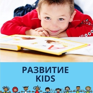  Развитие Kids - <ro>Изображение</ro><ru>Изображение</ru> #1, <ru>Объявление</ru> #1601712