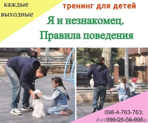 Тренинг для детей в возрасте от 6 до 12 лет.  - <ro>Изображение</ro><ru>Изображение</ru> #1, <ru>Объявление</ru> #1603288