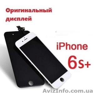 Оригинальный дисплейный модуль  IPhone 6s plus - <ro>Изображение</ro><ru>Изображение</ru> #1, <ru>Объявление</ru> #1615018