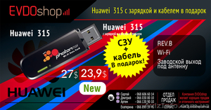 Huawei ec 315 New, Оптом По 23,9$, СЗУ   Кабель в Подарок!  - <ro>Изображение</ro><ru>Изображение</ru> #1, <ru>Объявление</ru> #1620749