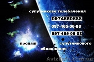 Купить установить настроить оборудование спутниковое недорого в Мерефе - <ro>Изображение</ro><ru>Изображение</ru> #1, <ru>Объявление</ru> #1621560