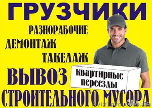 Опытные грузчики на любые работы, по всему Харькову - <ro>Изображение</ro><ru>Изображение</ru> #1, <ru>Объявление</ru> #1623500