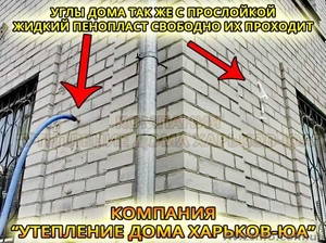 Утепление от 80 грн. стен дома жидким пенопластом. - <ro>Изображение</ro><ru>Изображение</ru> #3, <ru>Объявление</ru> #1627012
