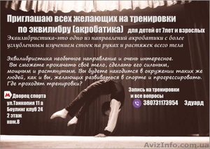 Тренировки по эквилибристике (акробатика)+растяжка - <ro>Изображение</ro><ru>Изображение</ru> #1, <ru>Объявление</ru> #1629951