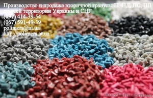 Предлагаем вторичную гранулу для производства полиэтиленовых труб - <ro>Изображение</ro><ru>Изображение</ru> #3, <ru>Объявление</ru> #1628315