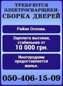 Требуются электросварщики на частное предприятие - <ro>Изображение</ro><ru>Изображение</ru> #1, <ru>Объявление</ru> #1629960