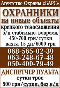 Агентство "БАРС" приглашает на работу охранников - <ro>Изображение</ro><ru>Изображение</ru> #2, <ru>Объявление</ru> #1631327