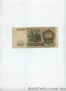 Банкноты России 1993 года - <ro>Изображение</ro><ru>Изображение</ru> #8, <ru>Объявление</ru> #1639701