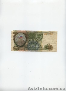 Банкноты России 1993 года - <ro>Изображение</ro><ru>Изображение</ru> #7, <ru>Объявление</ru> #1639701