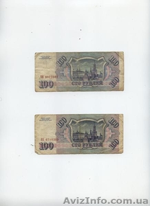 Банкноты России 1993 года - <ro>Изображение</ro><ru>Изображение</ru> #2, <ru>Объявление</ru> #1639701