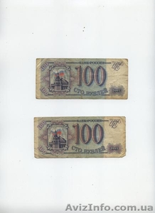 Банкноты России 1993 года - <ro>Изображение</ro><ru>Изображение</ru> #1, <ru>Объявление</ru> #1639701
