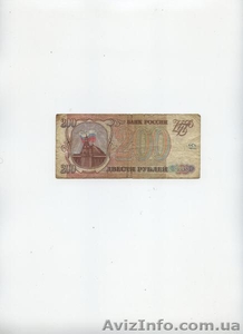 Банкноты России 1993 года - <ro>Изображение</ro><ru>Изображение</ru> #3, <ru>Объявление</ru> #1639701