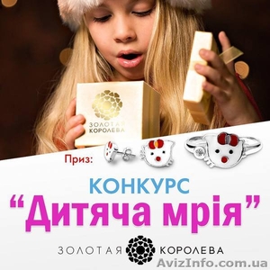 Конкурс Дитяча мрія